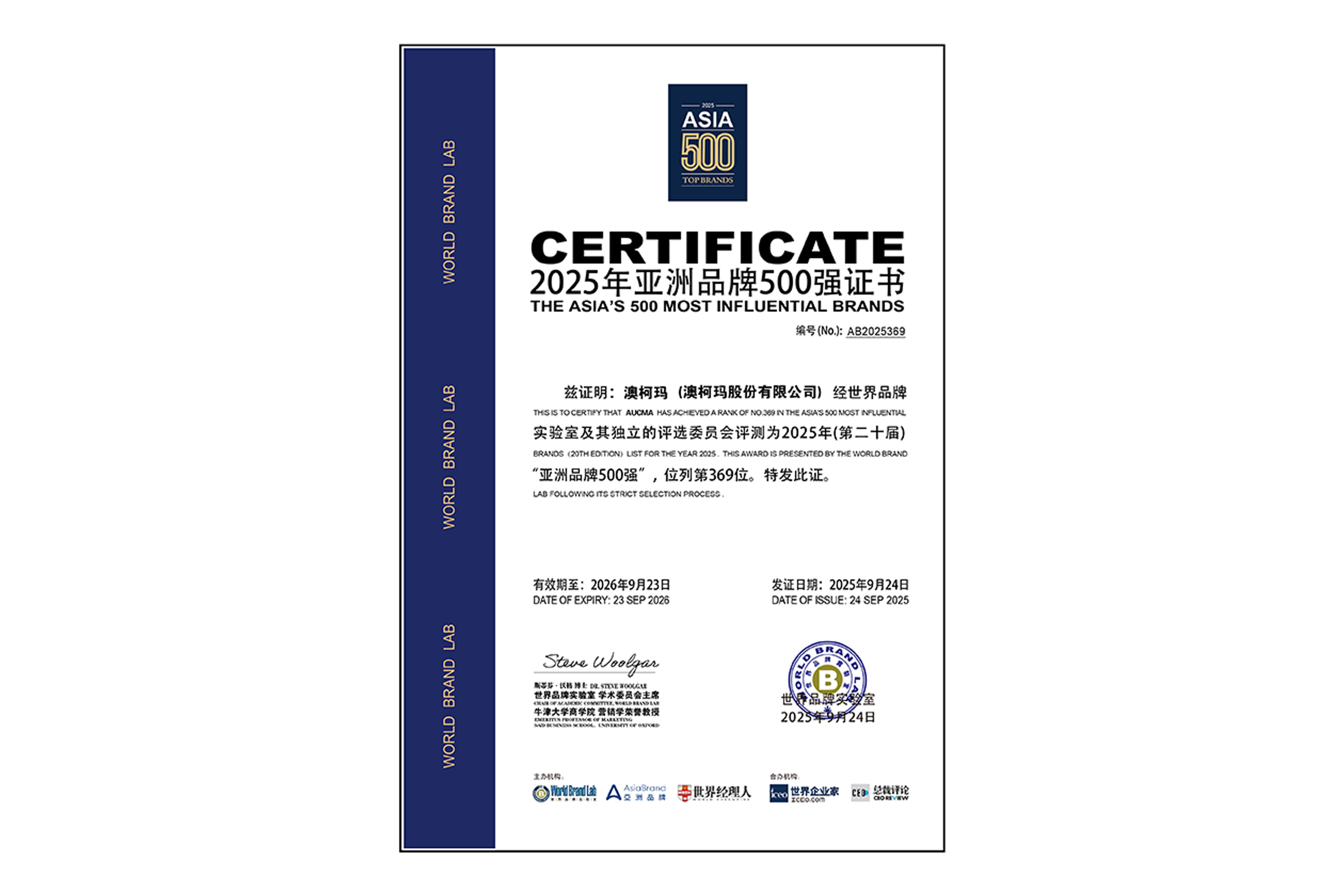 1758702260945135.jpg 2025亞洲500強(qiáng)證書-1.jpg